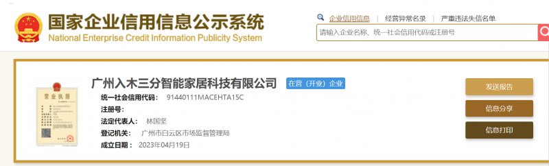 合生雅居智能家居收购入木三分家居50%股权