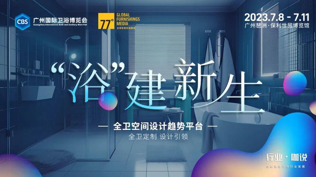 心海伽蓝张爱民：拥抱变化，敢破善立，创全卫定制第一品牌！