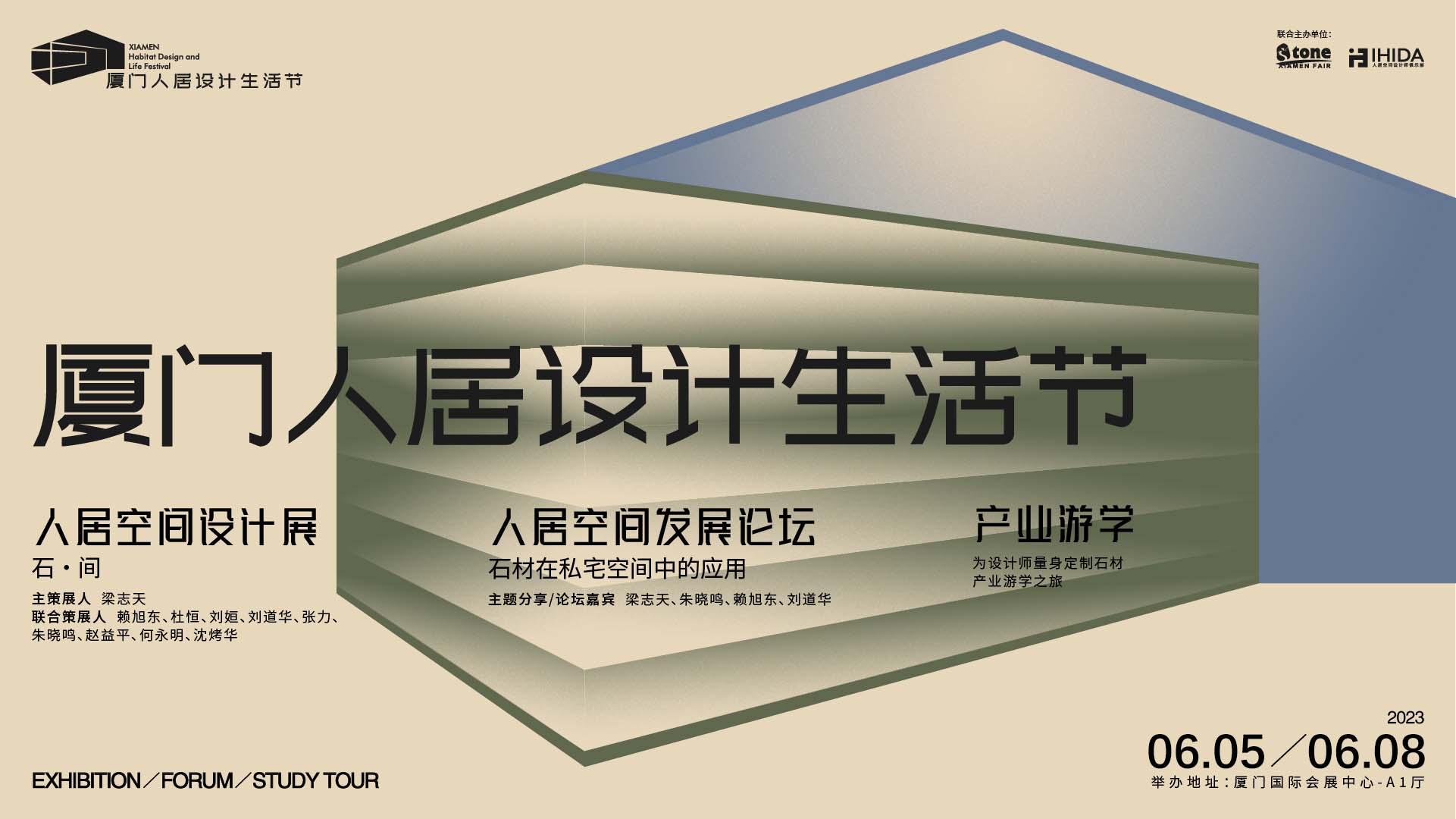 第23届厦门国际石材展&人居设计生活节