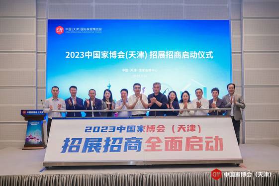 中国家博会首次落户天津 系北方地区大家居领域首个国际性大型展会