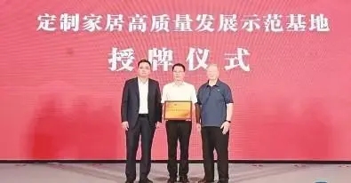 中国家居行业高质量发展大会在浙江江山举行 进一步引领行业高质量发展