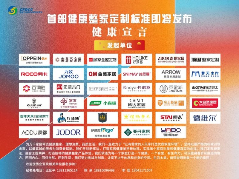 《健康整家定制评价通则》将于7月8日正式发布实施