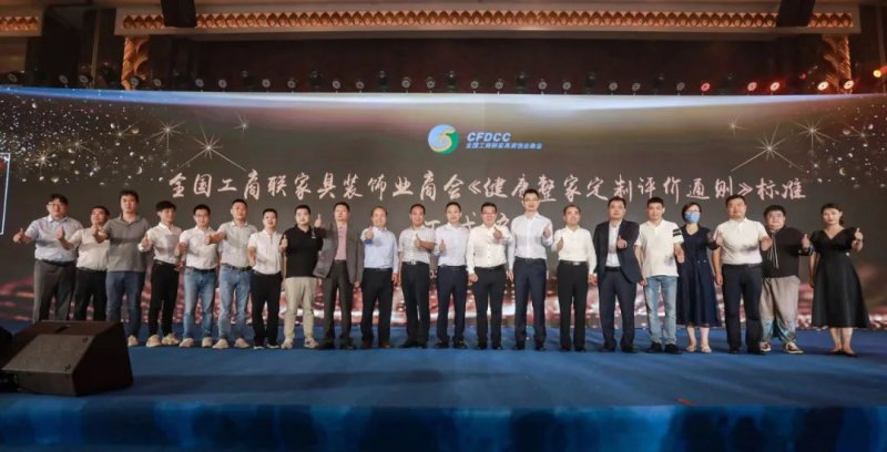 《健康整家定制评价通则》将于7月8日正式发布实施