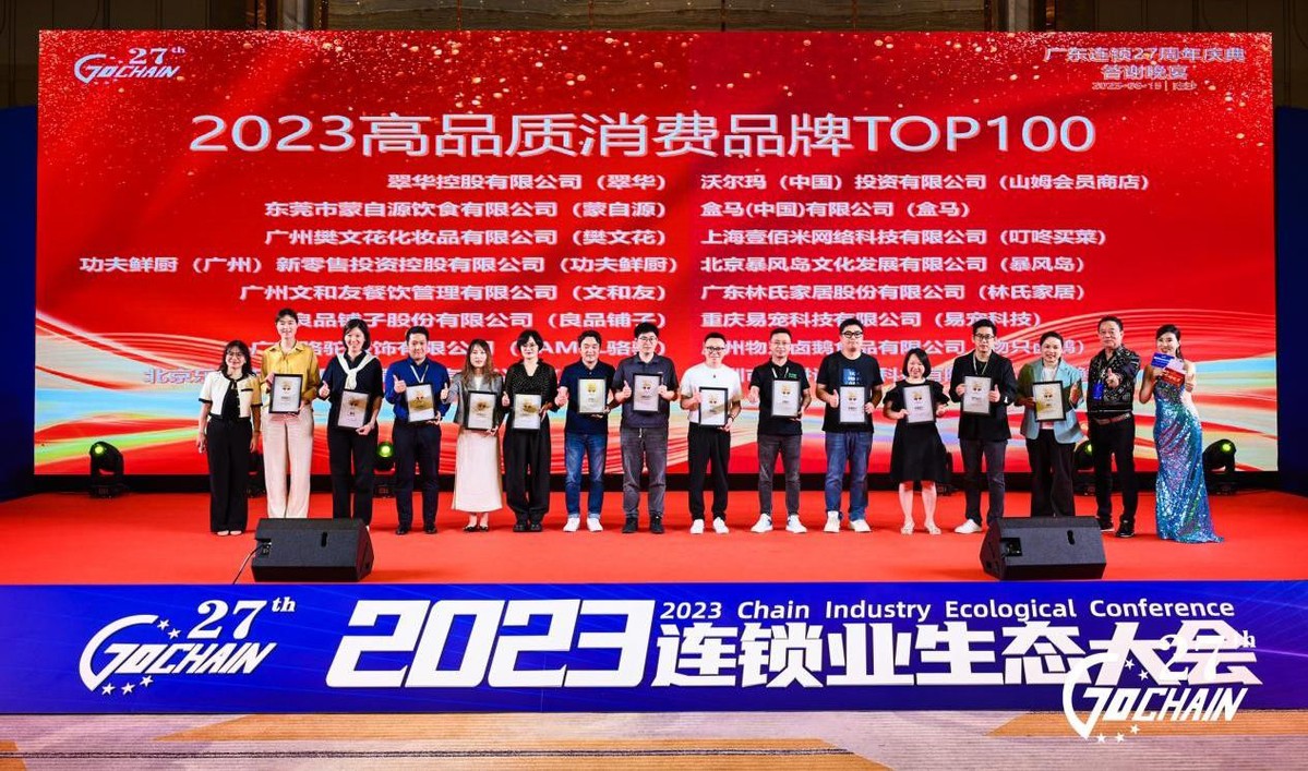 林氏家居上榜2023高品质消费品牌百强榜 创新消费渠道模式