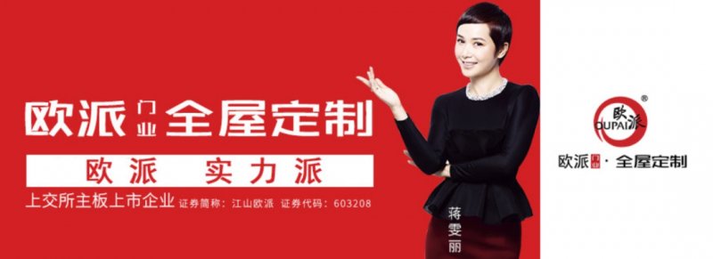 梦天、江山欧派等木门企业为何集体转型定制家居？