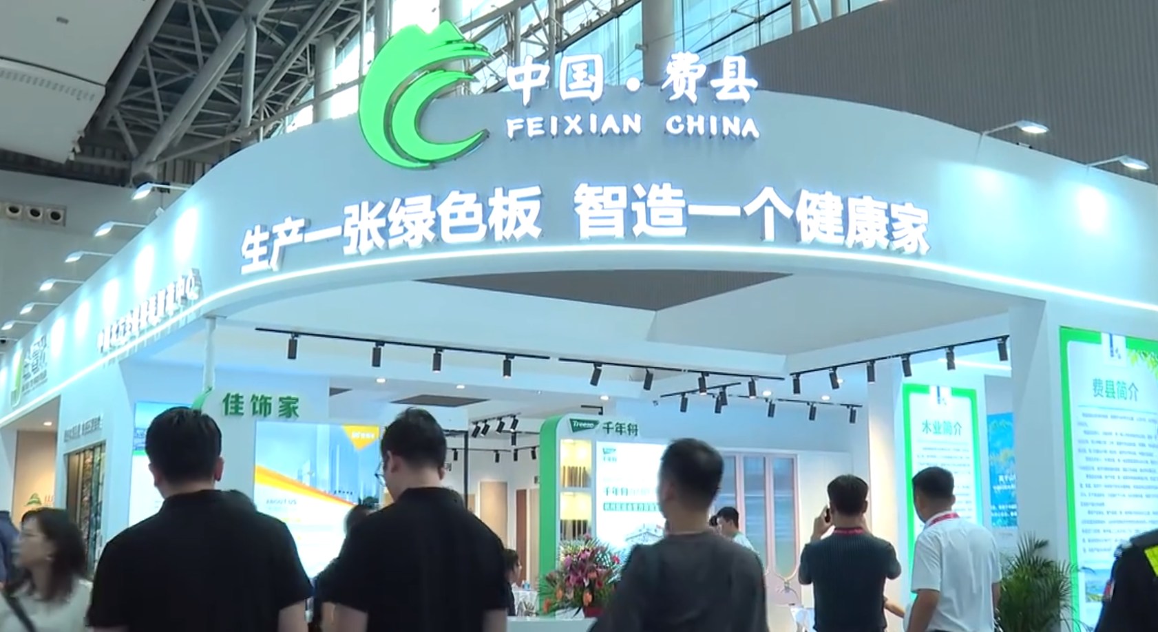 费县全力打造中国北方全屋整装智造中心 规上木业企业产值325.5亿