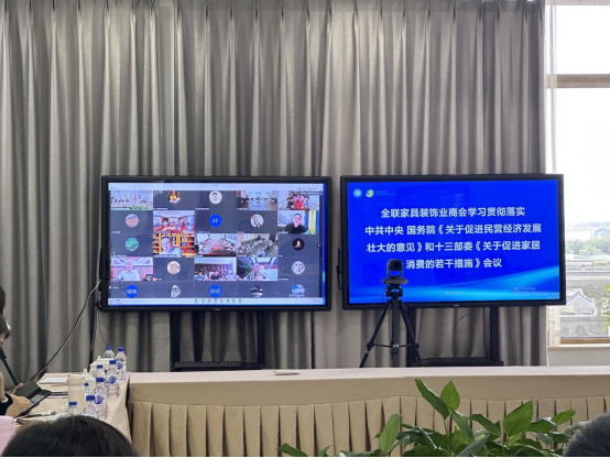 工商联：提振家居消费信心 助力行业高质量发展
