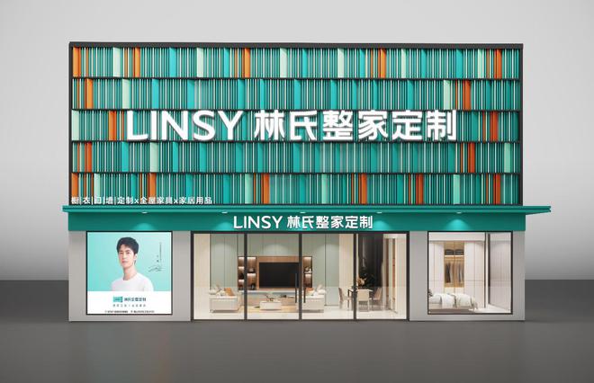 “互联网整家模式”成就林氏整家定制弯道超车