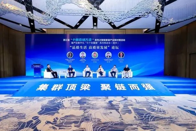 浙江开拓智能家居消费需求 推动产业数字化转型