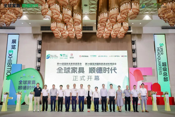 第44届国际龙家具展览会、第34届亚洲国际家具材料博览会开幕