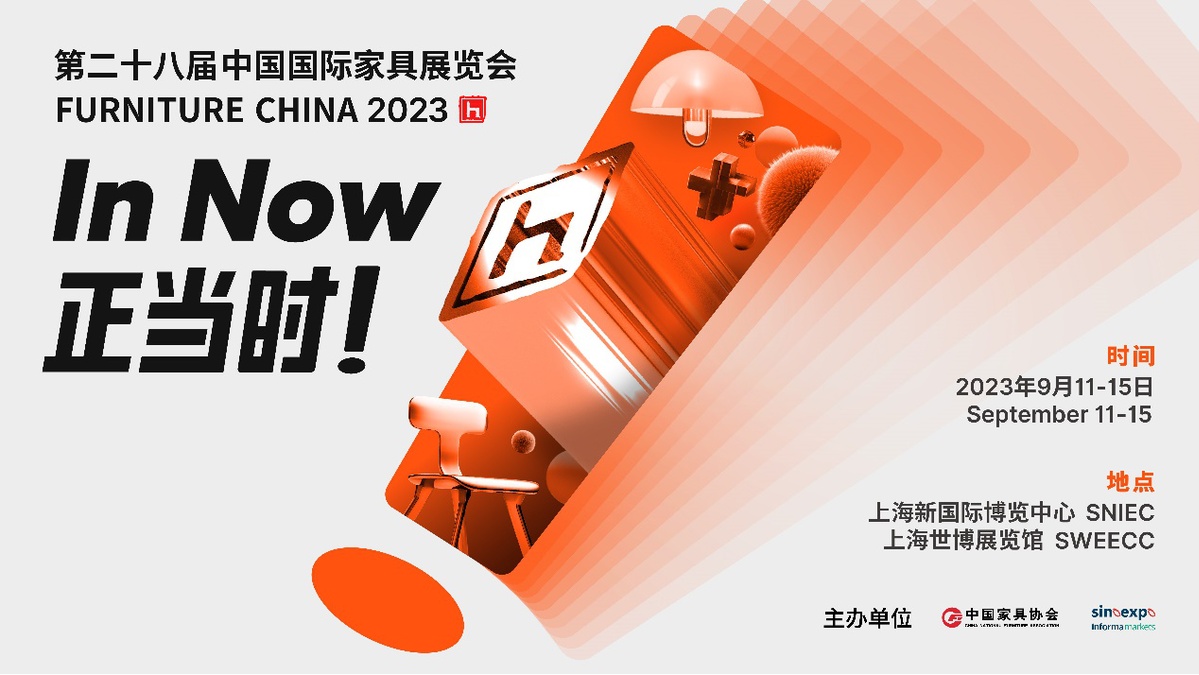中国国际家具展暨摩登上海时尚家居展9月11-14/15日正式举行