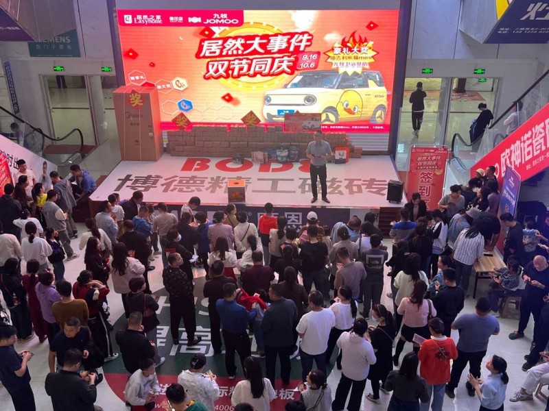 居然之家双节期间发放超亿元补贴 激发家居消费需求