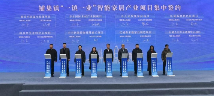 胶州源氏木语等90个重点项目集中开工签约 突出智能化智慧化