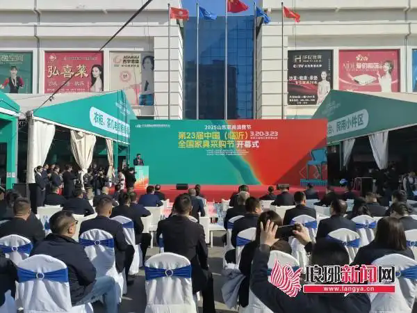 第23届中国（临沂）全国家具采购节开幕 赋能兰华家具品牌拓展