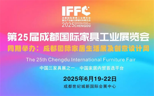 2025年6月全国主要家居展会盘点！