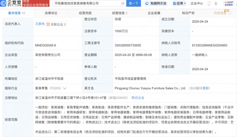 顾家家居在浙江成立新公司 含艺术品进出口业务