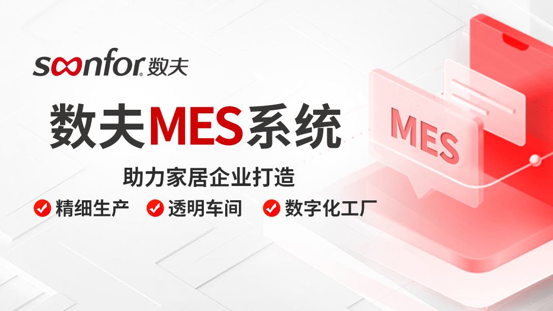 重庆家具MES系统哪个好