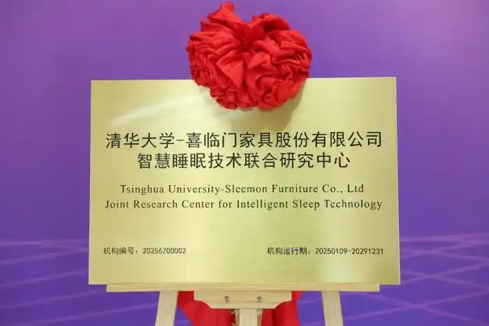 2025中国家具床垫十大品牌 喜临门以智能创新引领市场