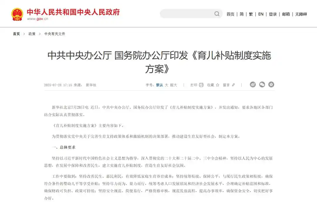 育儿补贴+反内卷 会撬动家居市场结构性变革吗？