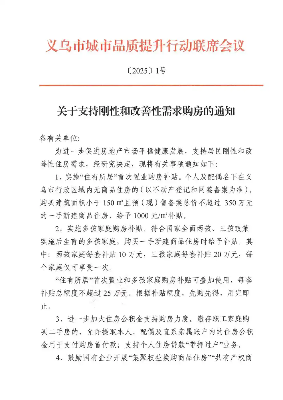 育儿补贴+反内卷 会撬动家居市场结构性变革吗？