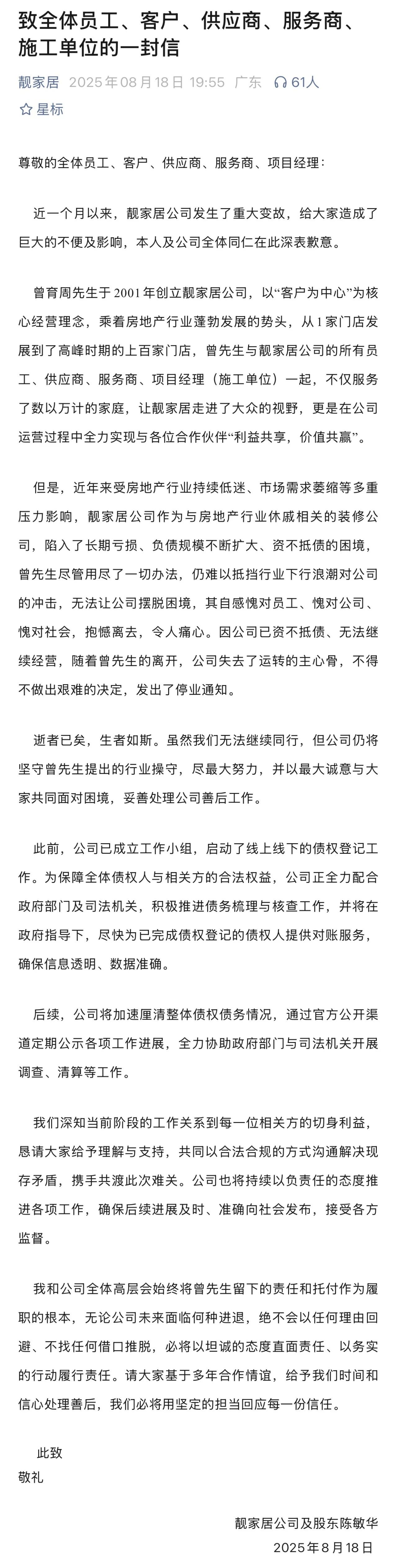 靓家居最新发声致歉确认停业！