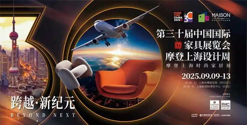 浦东家具家居双展2025年9月启幕：规模逆势扩张，看点多元升级