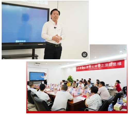 家居企业数字化转型之顶层思维 | 数夫学院私董会第29期精彩回顾