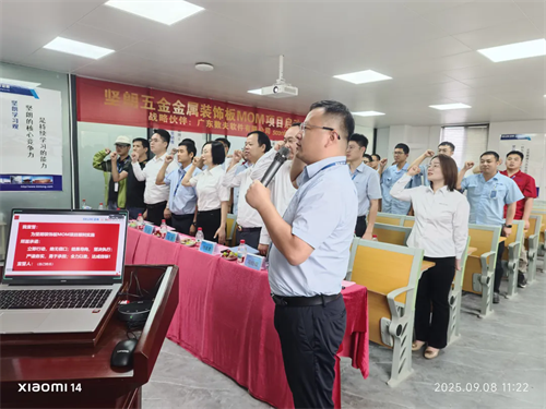 中国建筑五金引领者 | 坚朗五金-数夫MOM项目正式启动