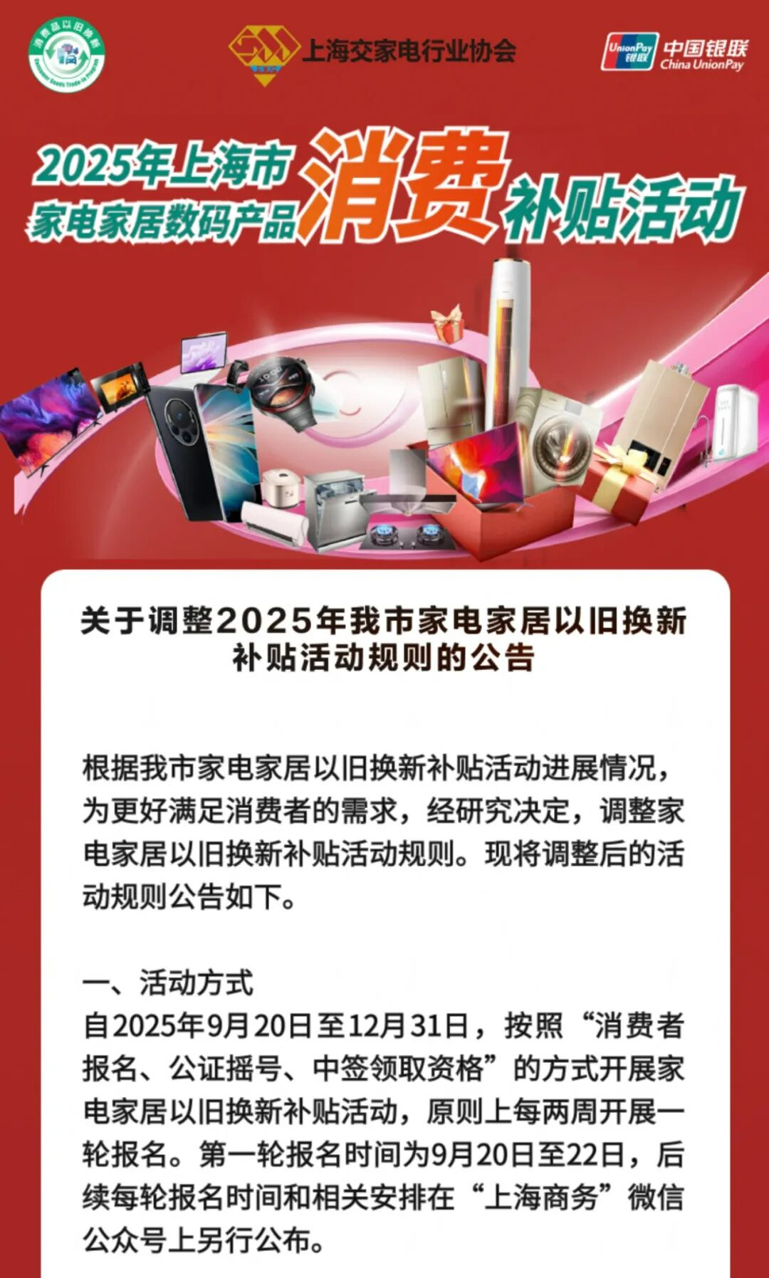 上海以旧换新补贴改为摇号 卫生洁具类不再纳入补贴范围！