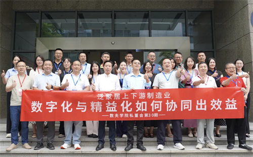 数字化转型之顶层思维 | 数夫学院私董会第30期精彩回顾