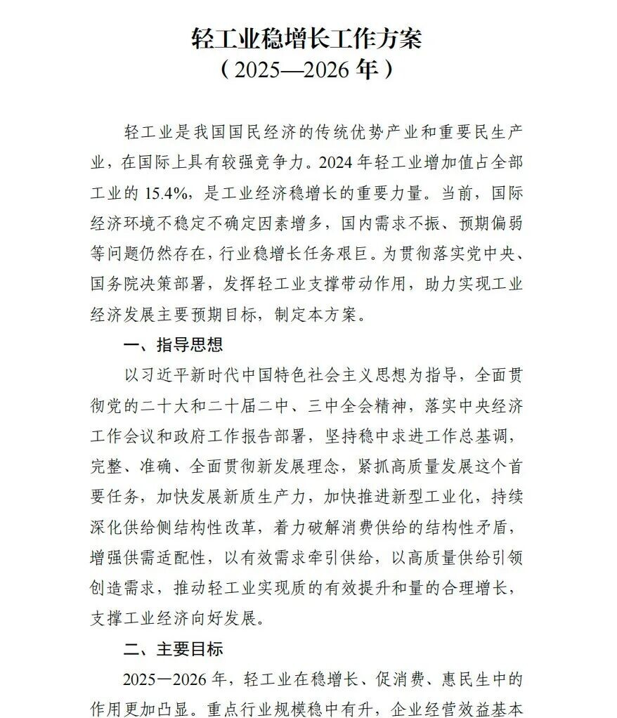 三部门联合印发方案 重点发展绿色家居