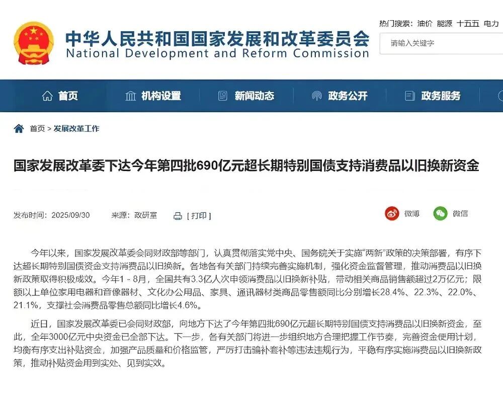 全年3000亿元国补资金全部下达完毕！