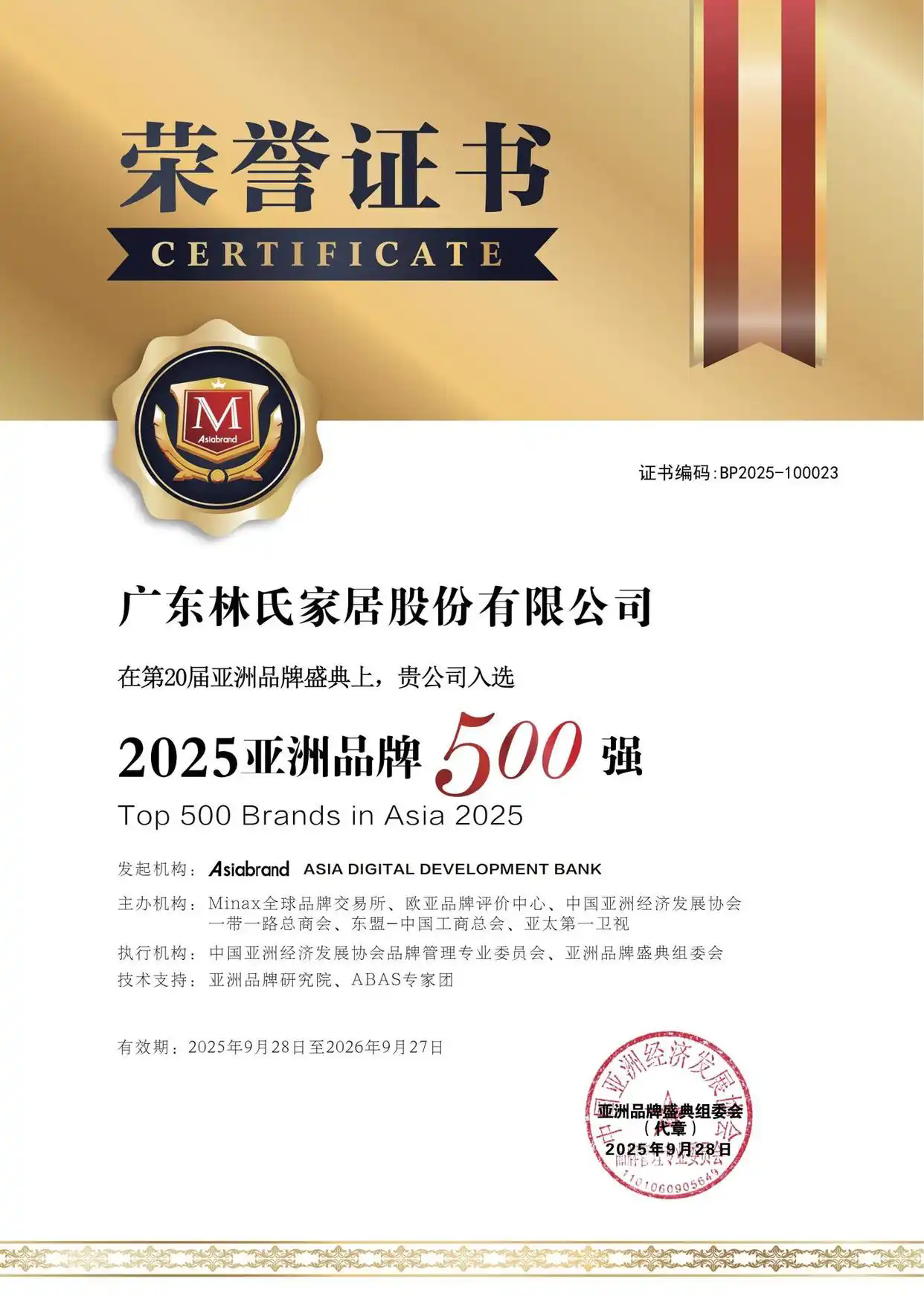 林氏家居再登亚洲品牌500强 从“好产品”到“好品牌”成功转型！