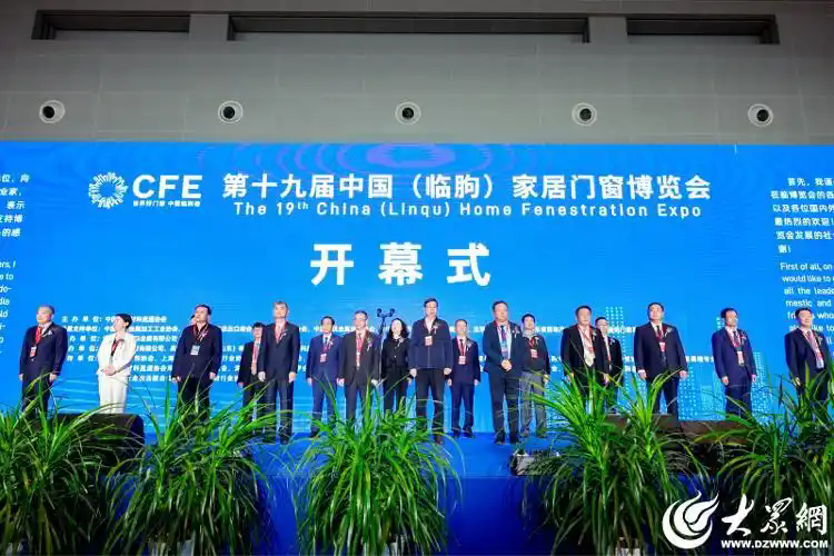 第十九届中国（临朐）家居门窗博览会盛大开幕