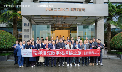 南洋迪克数字化探秘-走进标杆工厂游学之旅圆满落幕！