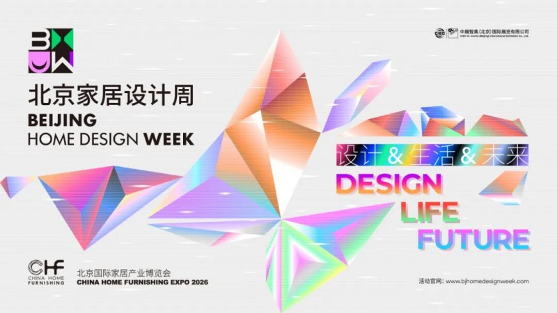 北京家居展重磅启动“2026中国家居产业创新领航者计划”
