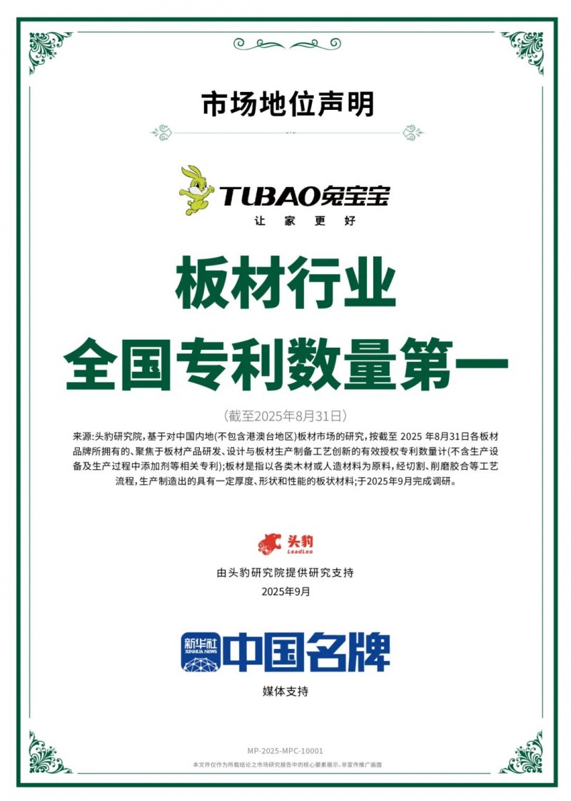 兔宝宝专利数量居行业榜首 凭实力定义行业标杆 兔宝宝专利数量居行业榜首 凭实力定义行业标杆