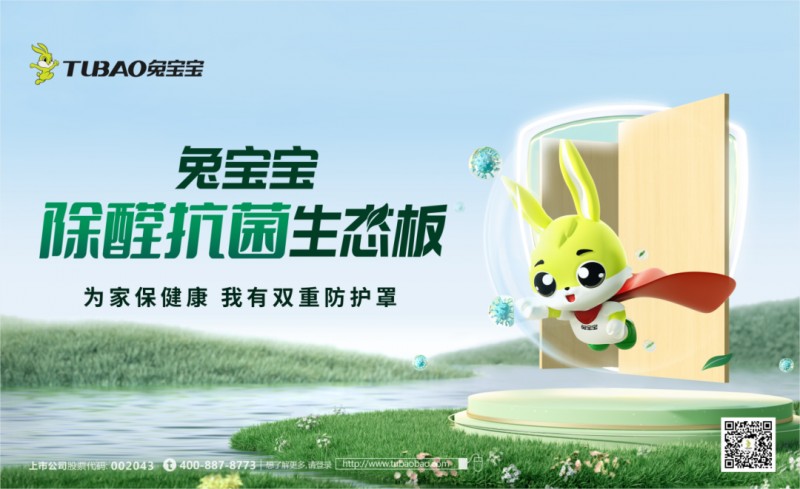 兔宝宝专利数量居行业榜首 凭实力定义行业标杆 兔宝宝专利数量居行业榜首 凭实力定义行业标杆