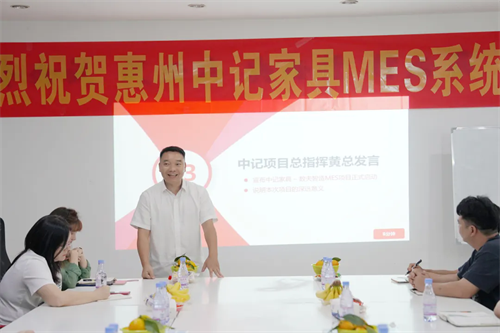 中记家具携手数夫软件 开启MES智造新篇章！