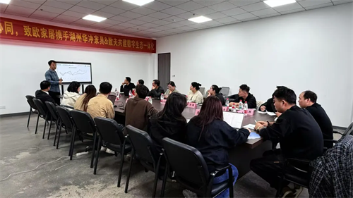 致欧家居携手华冲家具、数夫软件共建数字生态一体化！