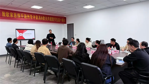 致欧家居携手华冲家具、数夫软件共建数字生态一体化！