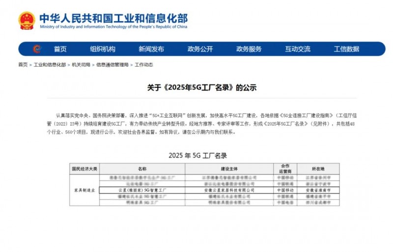 安徽雅丽家集团荣膺国家工信部“5G工厂”认定! 安徽雅丽家集团荣膺国家工信部“5G工厂”认定!