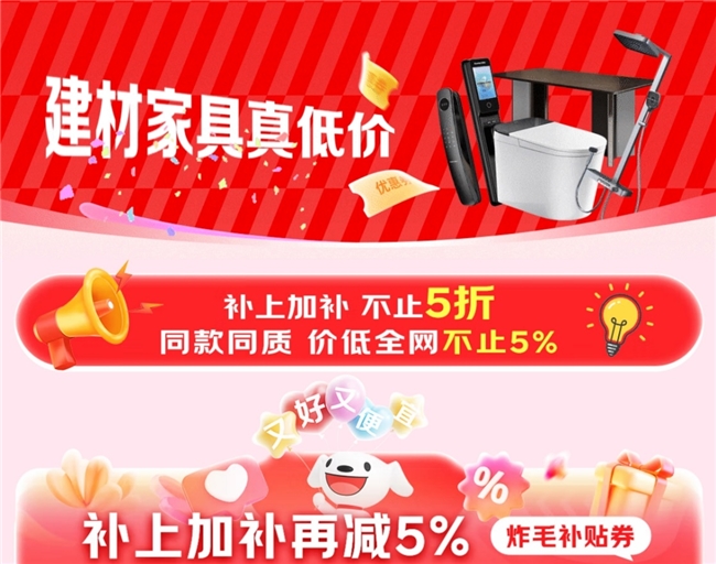 京东11.11真低价不怕比 建材家具全网比价立省5%起