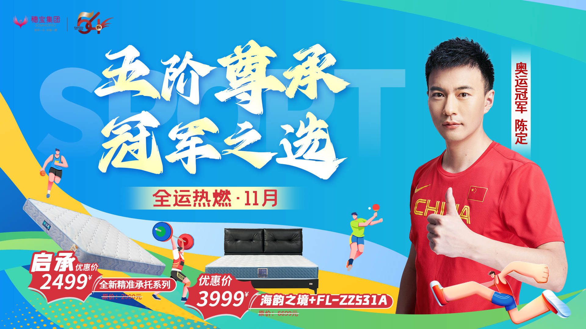 穗宝集团拥抱燃情全运 迎来品牌发展新机遇