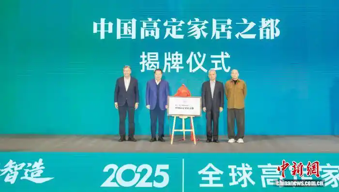 浙江区县观察：中国高定家居何以看南浔？