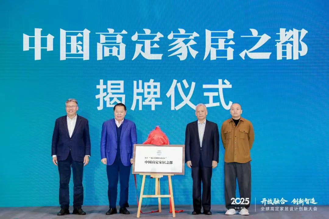 推动木业进化 南浔成为高定家居之都 推动木业进化 南浔成为高定家居之都