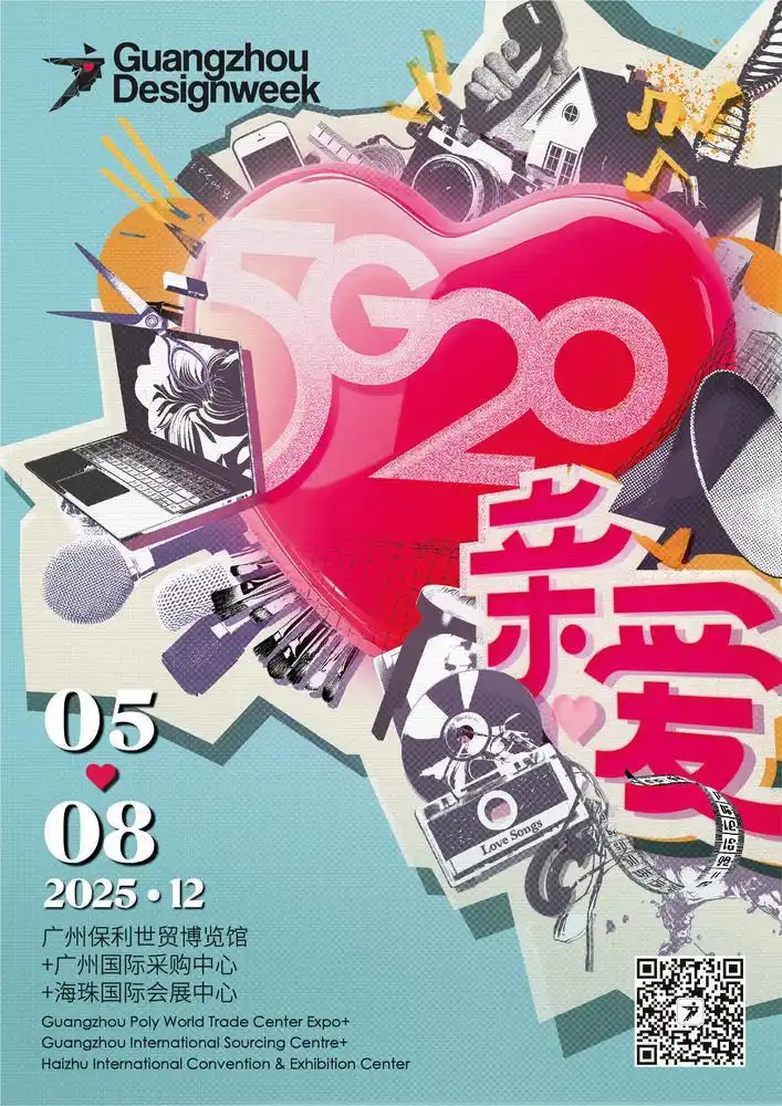 官宣！2025广州设计周定档12月5-8日