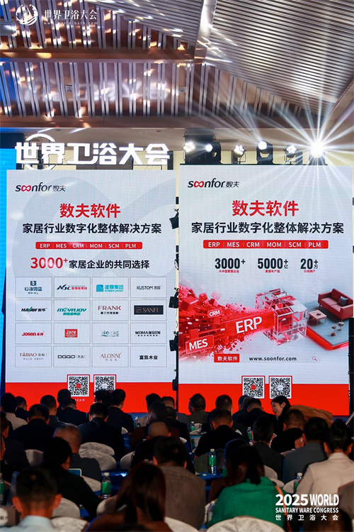 以技术定义未来|数夫软件荣膺2025世界卫浴大会 “数智服务领航奖”! 以技术定义未来|数夫软件荣膺2025世界卫浴大会 “数智服务领航奖”!
