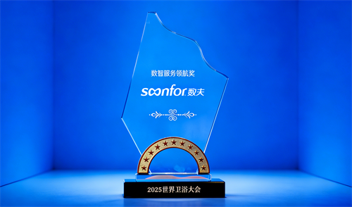 以技术定义未来|数夫软件荣膺2025世界卫浴大会 “数智服务领航奖”! 以技术定义未来|数夫软件荣膺2025世界卫浴大会 “数智服务领航奖”!