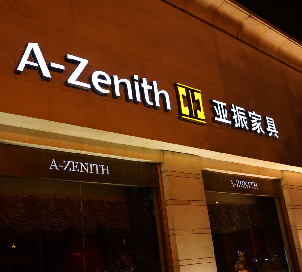 亚振家居:将家具类业务整建制划转至全资子公司 亚振家居:将家具类业务整建制划转至全资子公司